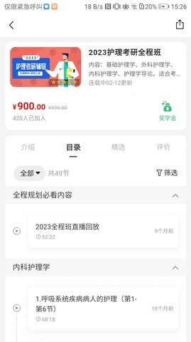 君望护理考研  v1.0.2图1