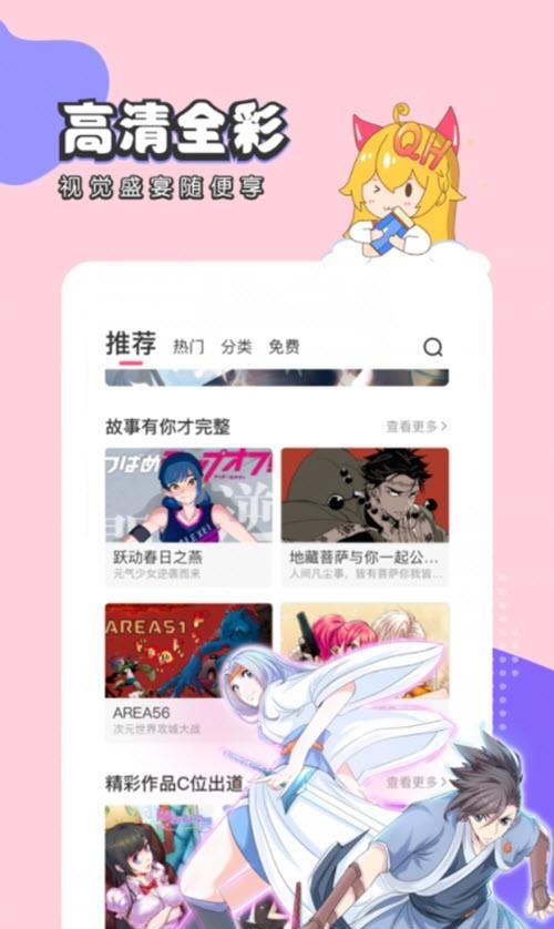 趣话漫画免费vip版  v2.3.2图3