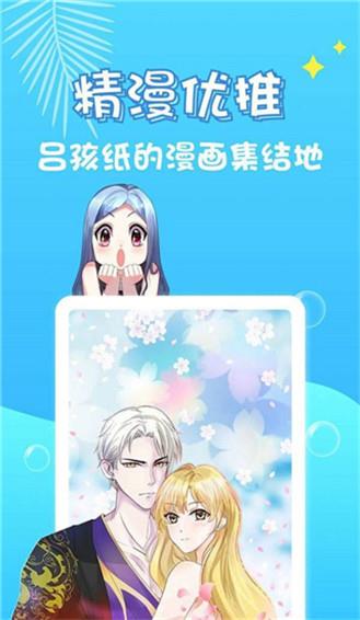 桃桃漫画最新版