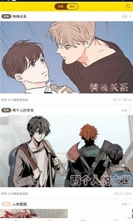 含星漫画安卓版  v2.0图1