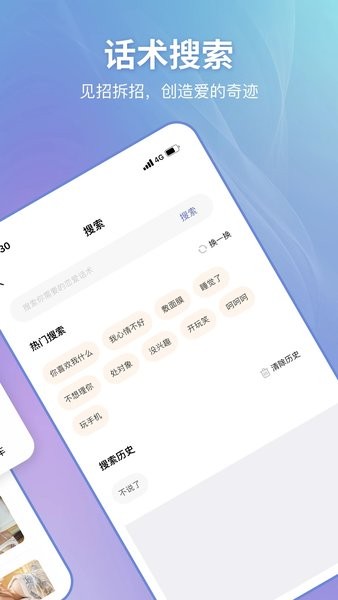 恋小帮APP  v2.0.2图1