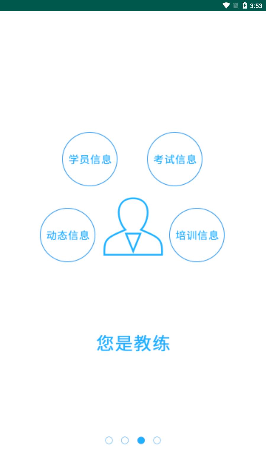 e通驾考管理  v4.10图2