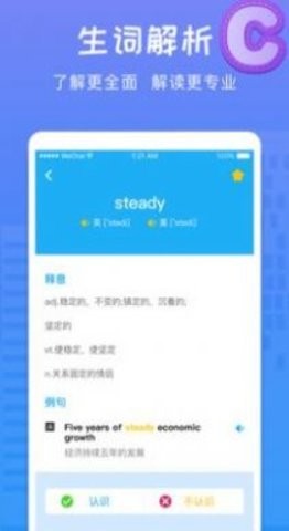 天天记单词  v1.0.0图3