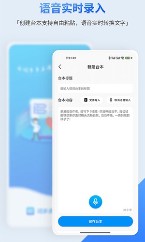 词多多提词器