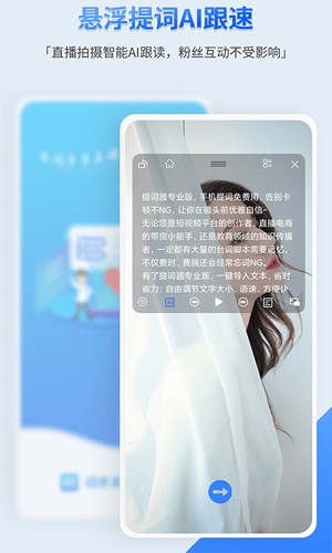 词多多提词器  v1.5.5.10图1