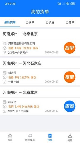 物通网物流公司版  v3.0.2图1