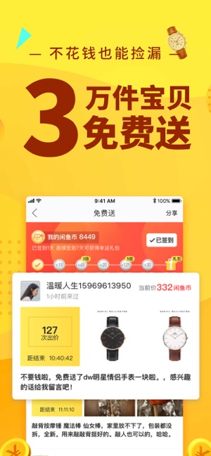 咸鱼网二手交易  v4.2.5图2