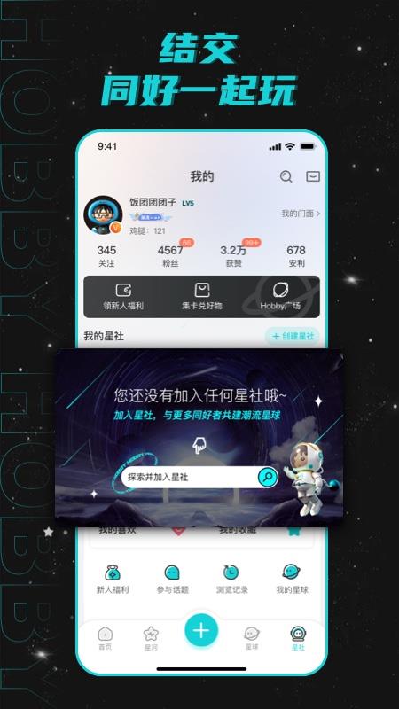 Hobby潮流社区  v1.0.1图1