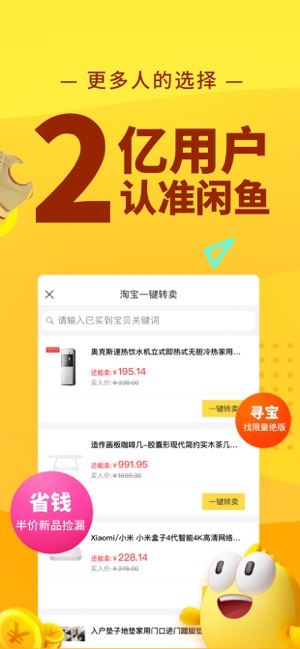 咸鱼网二手交易  v4.2.5图1