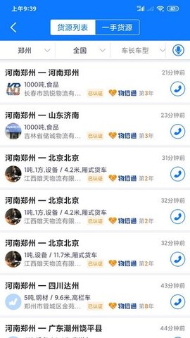 物通网物流公司版  v3.0.2图2