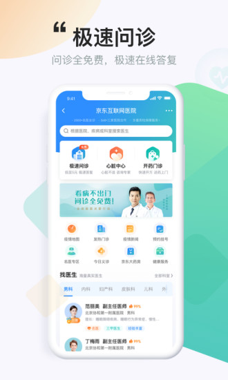 京东健康安卓版  v6.1.60图2