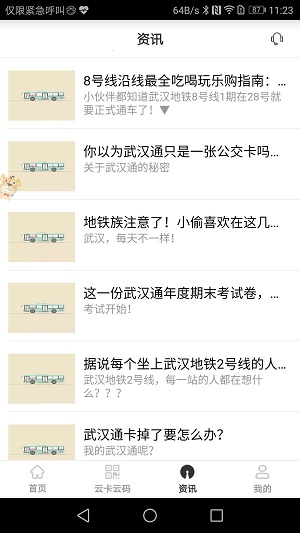 武汉通行  v2.28图2