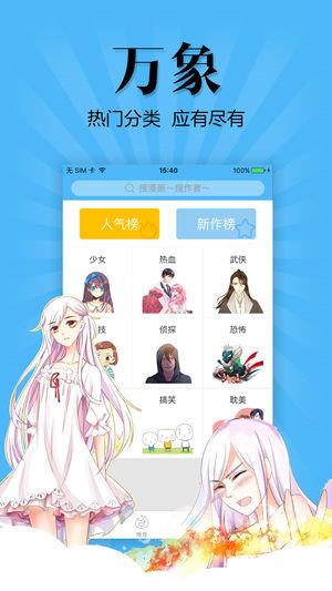 扑飞漫画去广告版  v3.3.5图2