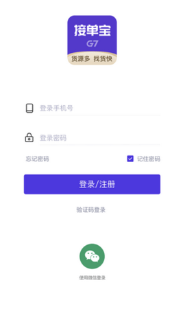 G7接单宝  v1.1.1图1
