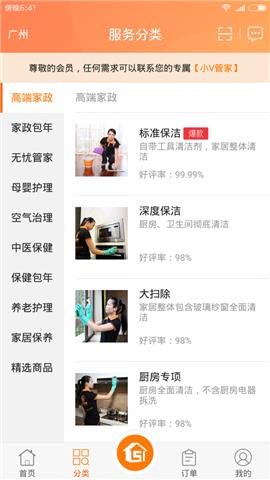 51家庭管家  v3.1.3图3