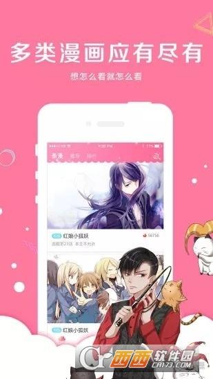 雅漫漫画破解版  v2.2.3图2