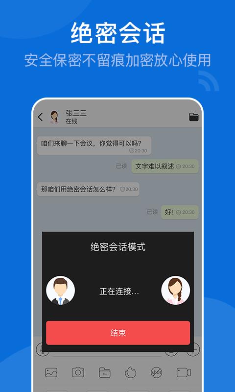 BoxTalk-密信盒子  v2.6.57.211229图3