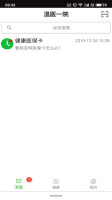 温附一服务  v1.0.42图2