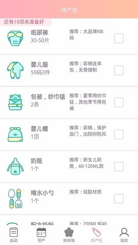 孕期胎动计数器  v1.0图1