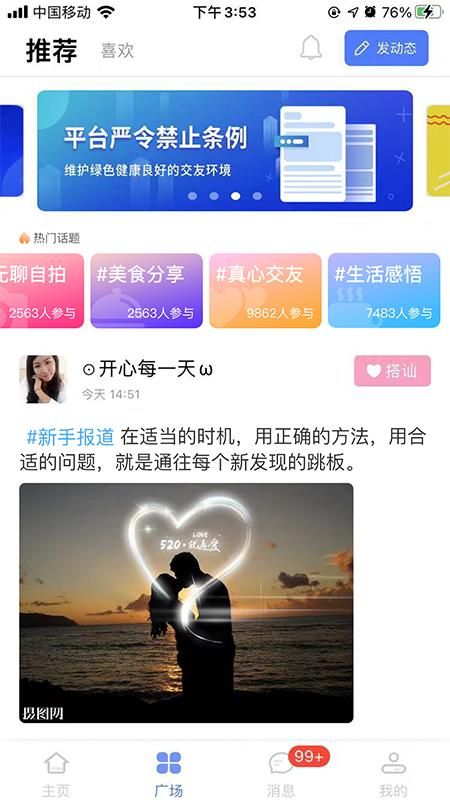 老地方交友app下载  v2.4.9图4