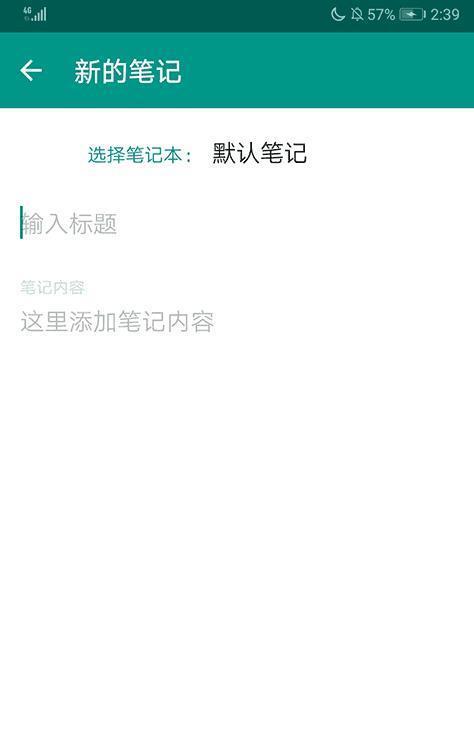 极致笔记  v1.0图1