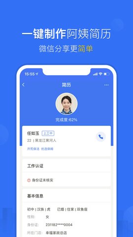 家政加  v4.20.1图3