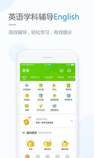 闽教英语