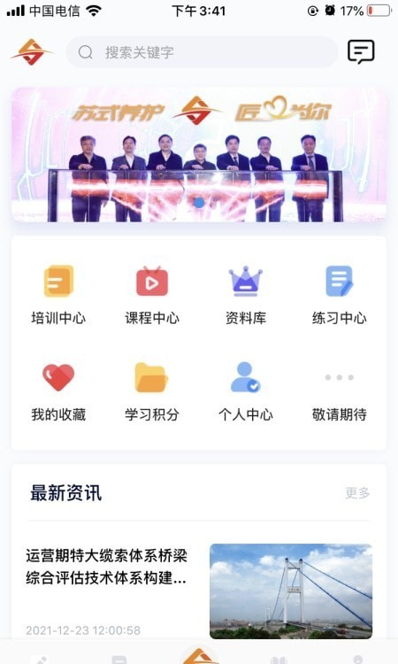 长沙匠心学堂  v1.0.8图3
