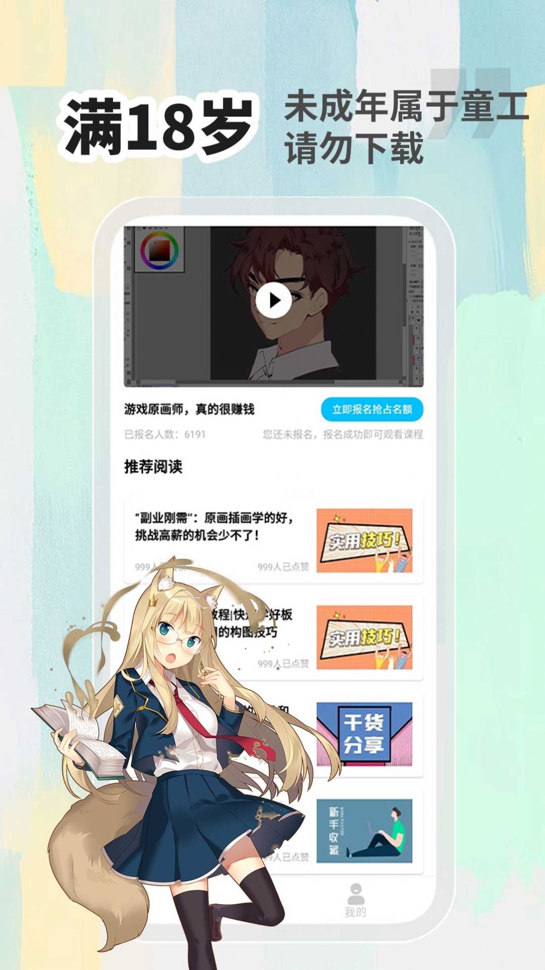 小白画漫画兼职  v1.0图2