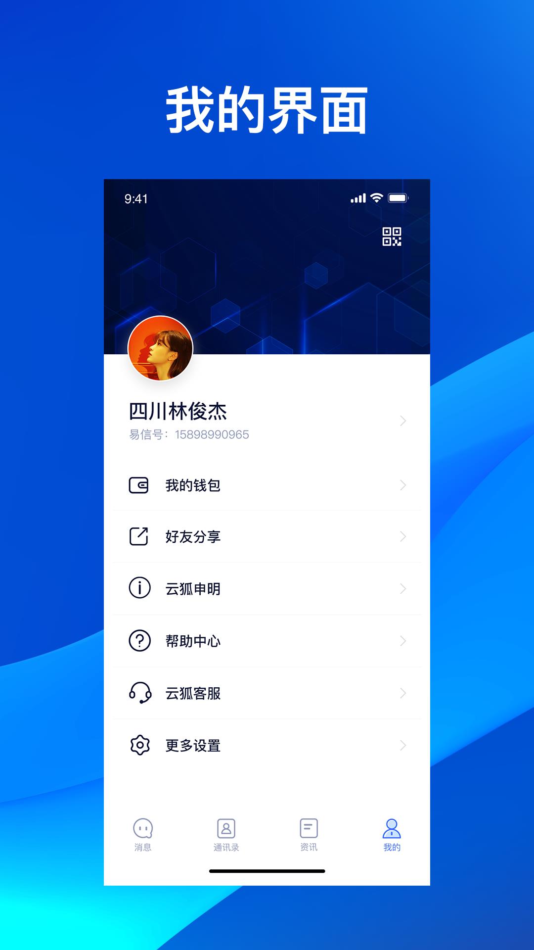 云狐Chat  v1.2.5图4