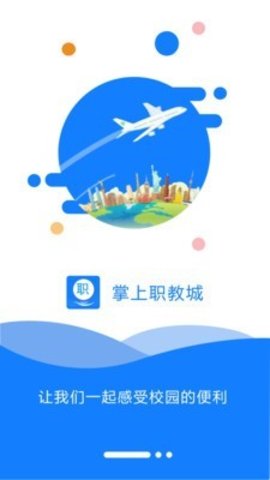 掌上职教城  v2.3.3图1