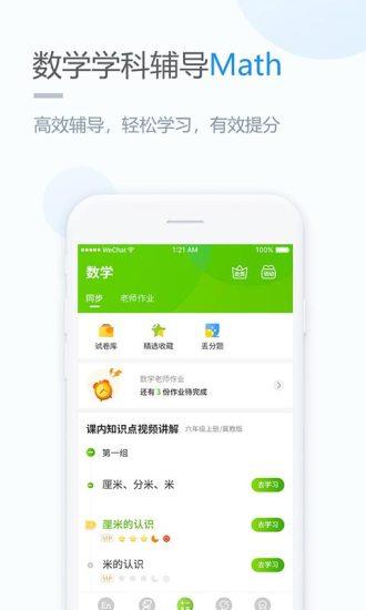 闽教英语  v3.0.3图3