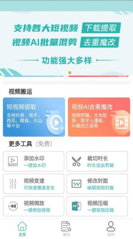 EWR去水印  v1.0.0图3