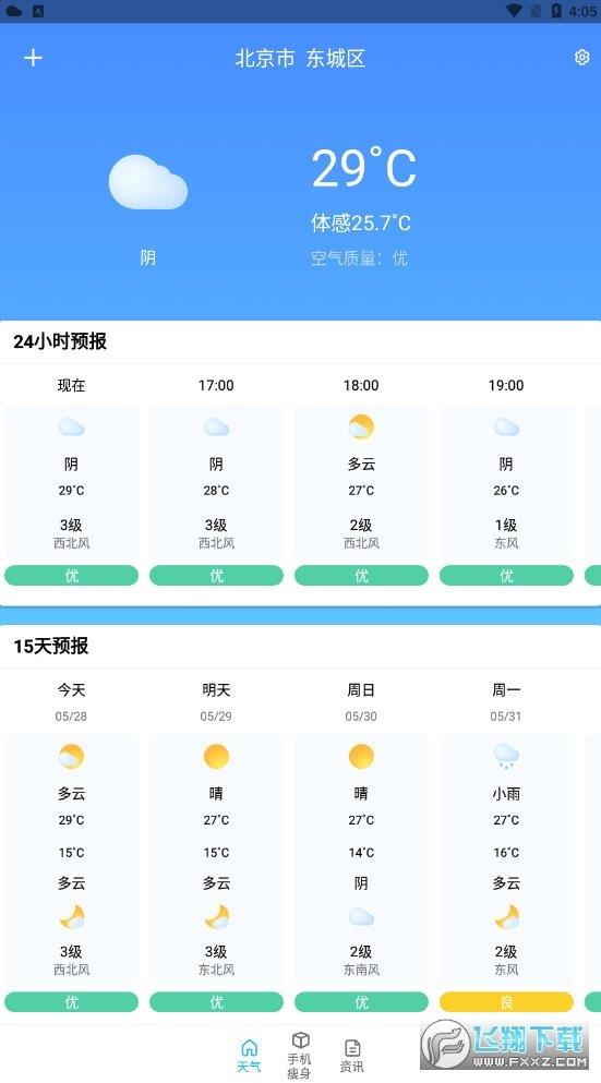 安心天气