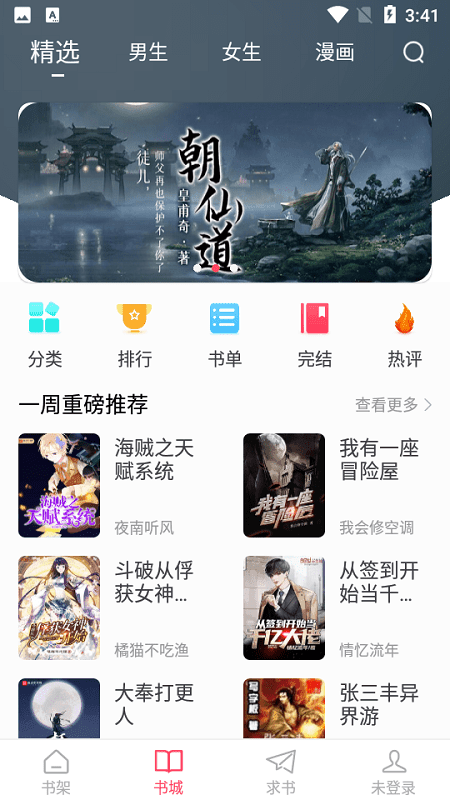 小小追书漫画