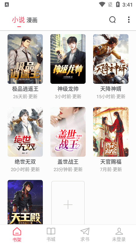 小小追书漫画  v1.2.1图2