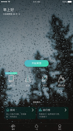 自在正念睡眠冥想  v2.12.0图1