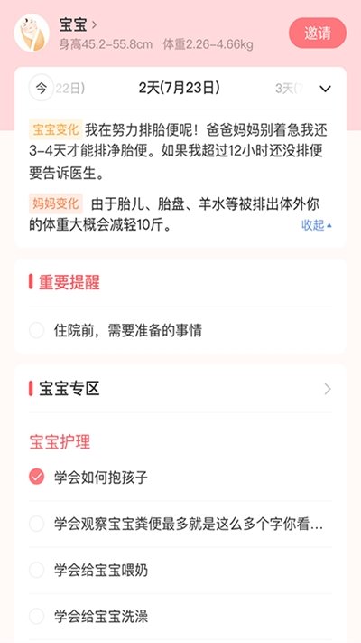 小狐妈妈  v0.3.0图2