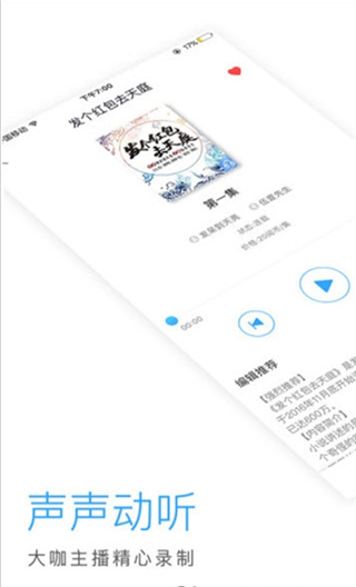 畅听网免费听书  v5.4.9图1