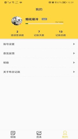 布谷记账  v1.0.0图2