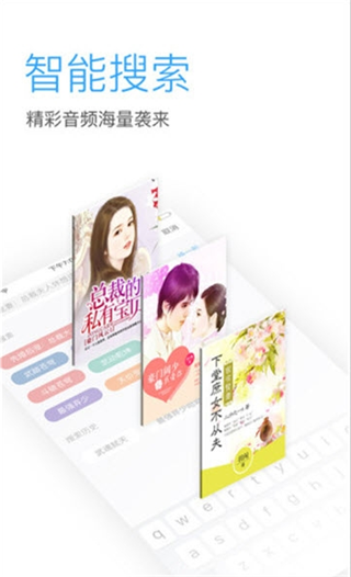 畅听网免费听书