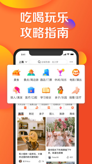 大众点评最新版  v11.4.13图1