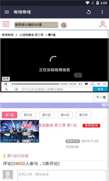 嘶哩嘶哩动漫手机版