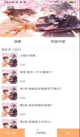 骏斯漫画客栈  v1.0图1