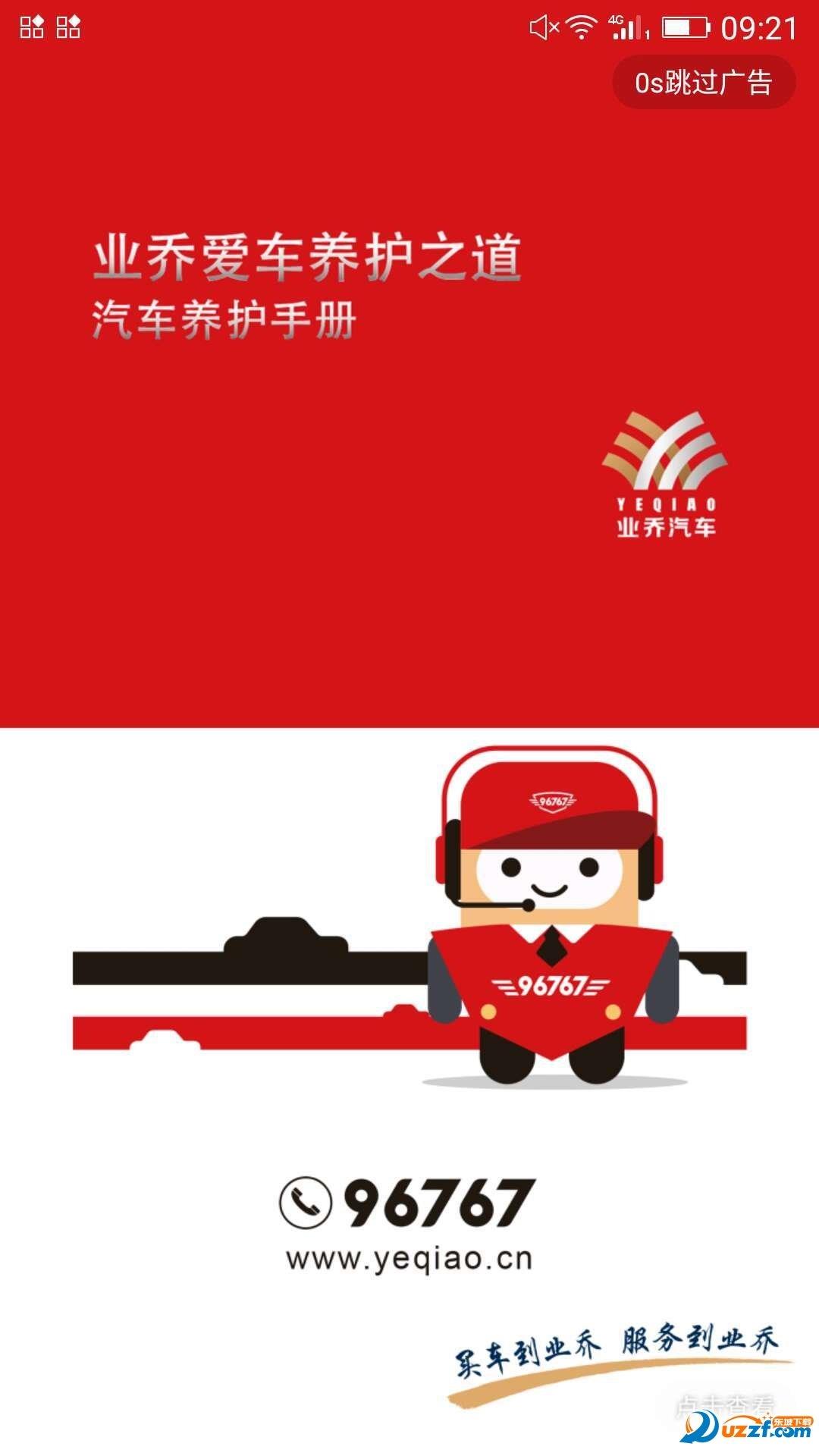 业乔汽车通