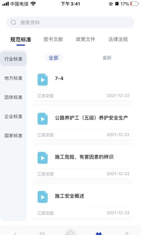 长沙匠心学堂  v1.0.8图2