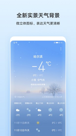 华为天气插件透明  v11.2.8.300图3