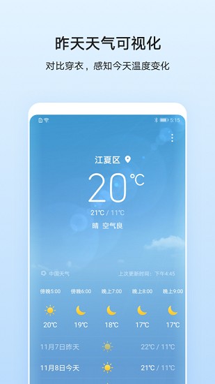 华为天气旧版本下载安装豌豆荚  v11.2.8.300图1