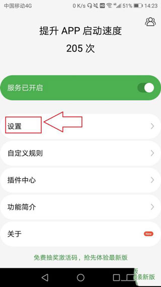 轻启动破解版吾爱破解  v2.32.0图3