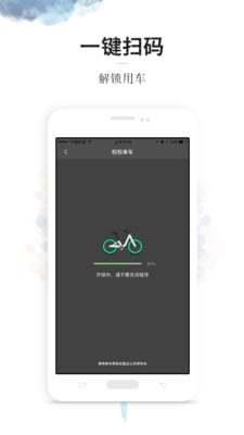 校校单车